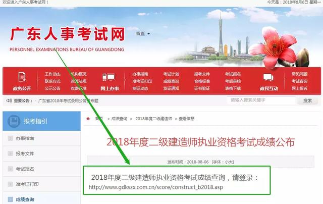 广东省二级建造师成绩解析