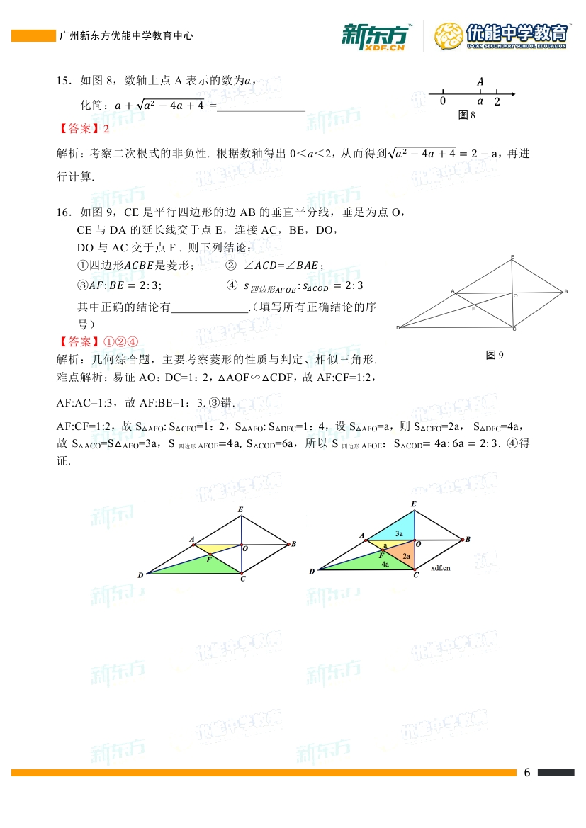 广东省数学中考试卷深度解析