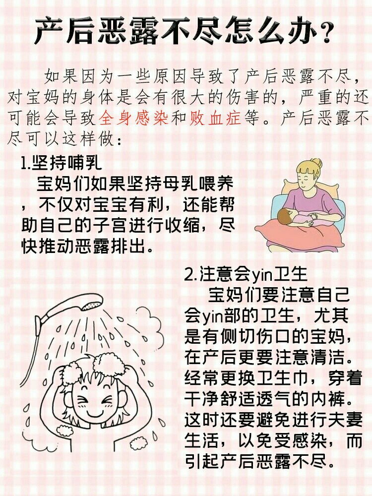 产后三个月恶露不尽的探讨与应对