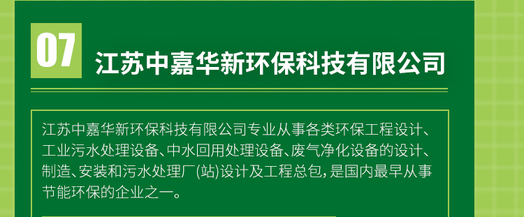 江苏华工环保科技招聘——打造环保科技领域的精英团队