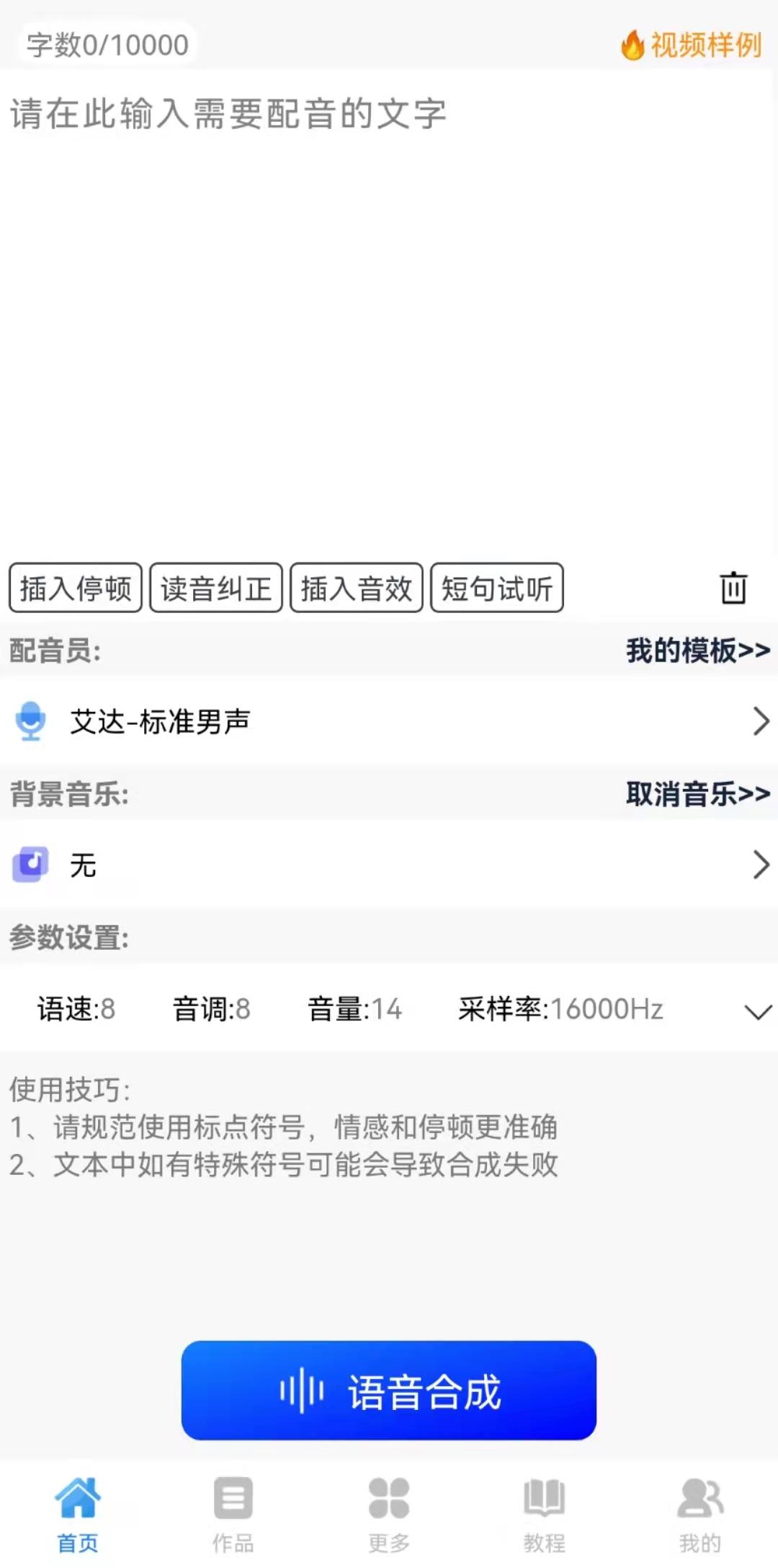 广东省普通话考试软件，提升普通话水平的重要工具