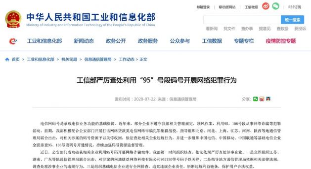 广东省通信管理局打击诈骗行为的坚定立场与行动策略