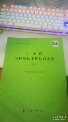 广东省园林综合定额研究与应用