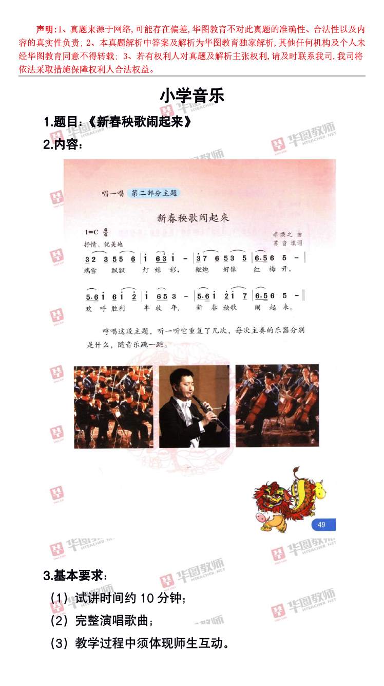 广东省小学音乐教资深度解析