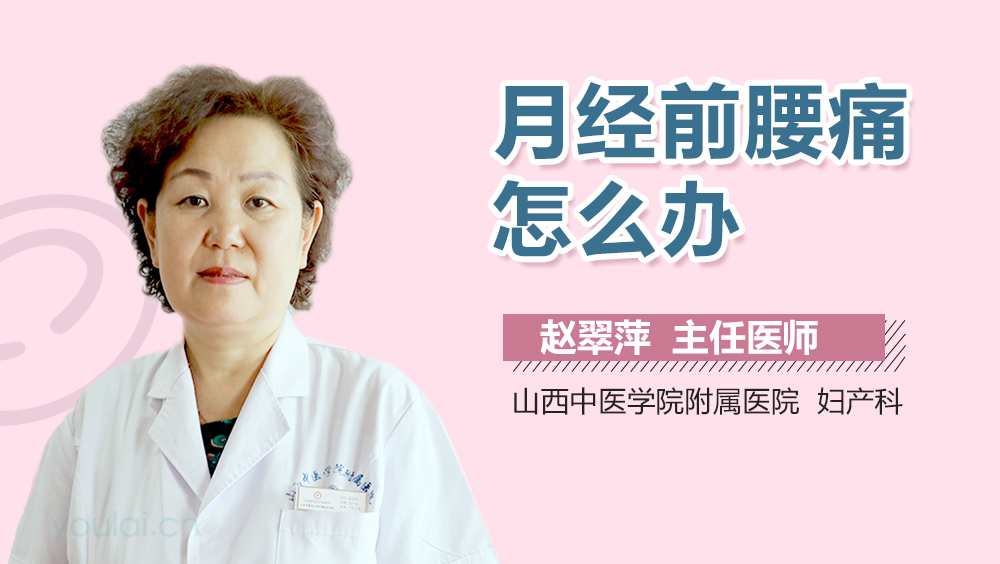 本月例假迟迟未到，腰疼困扰女性健康