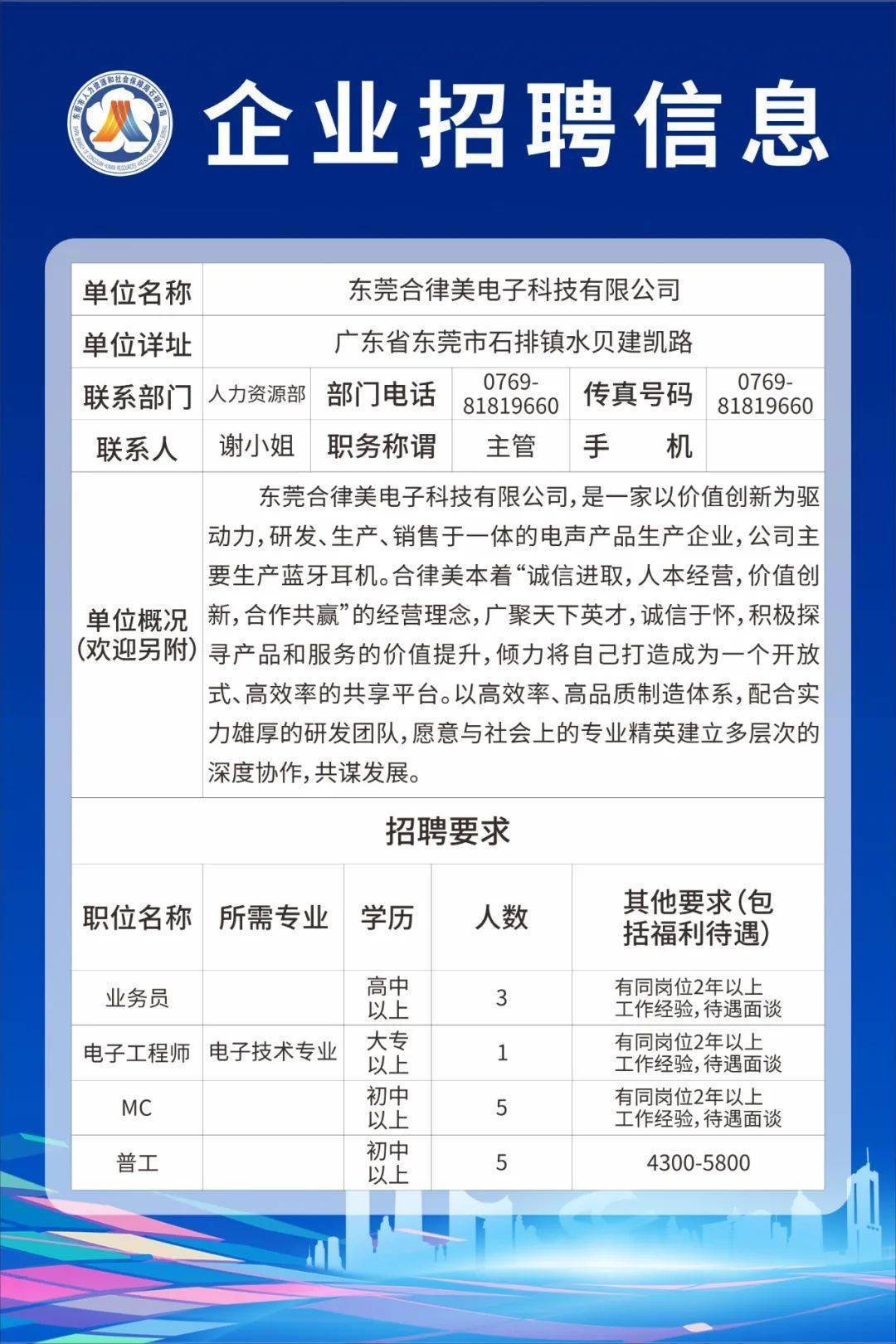 广东卡罗有限公司招聘启事