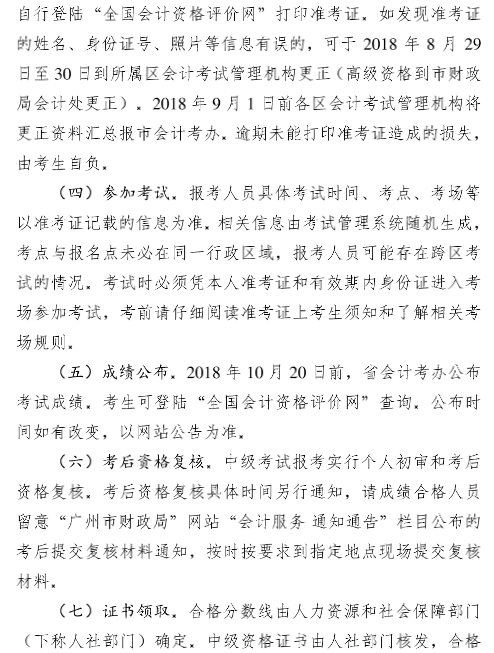 广东省高级会计师报名条件详解