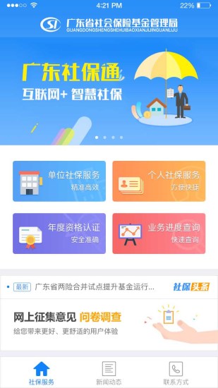 广东省社保网站，便捷服务与管理的新平台