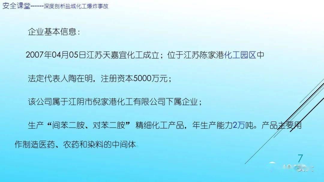 江苏联化科技事故深度解析