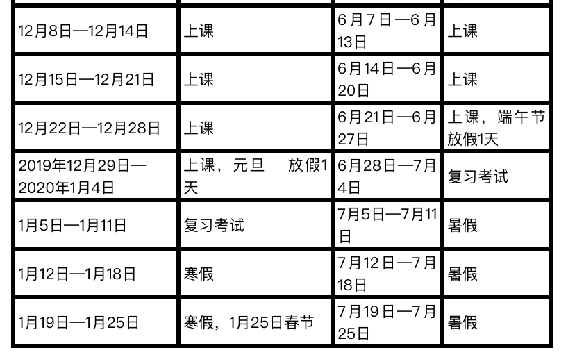 广东省推迟寒假时间通知引发的深思