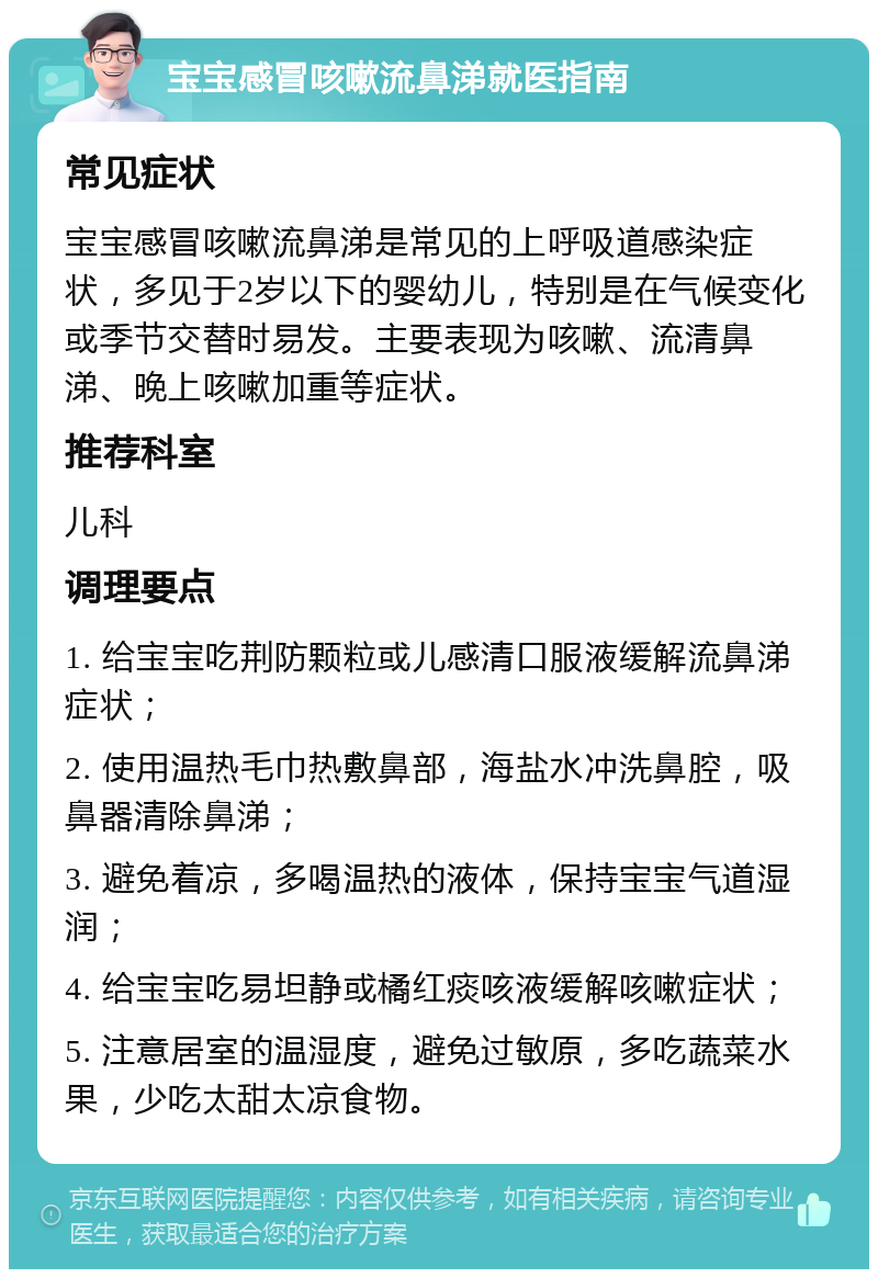 关于三个月宝宝感冒咳嗽流鼻涕怎么办的实用指南