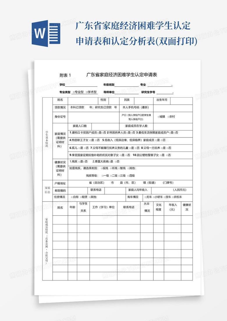 广东省备案注销申请表详解