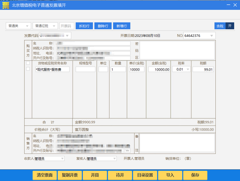 广东省国税报税详解