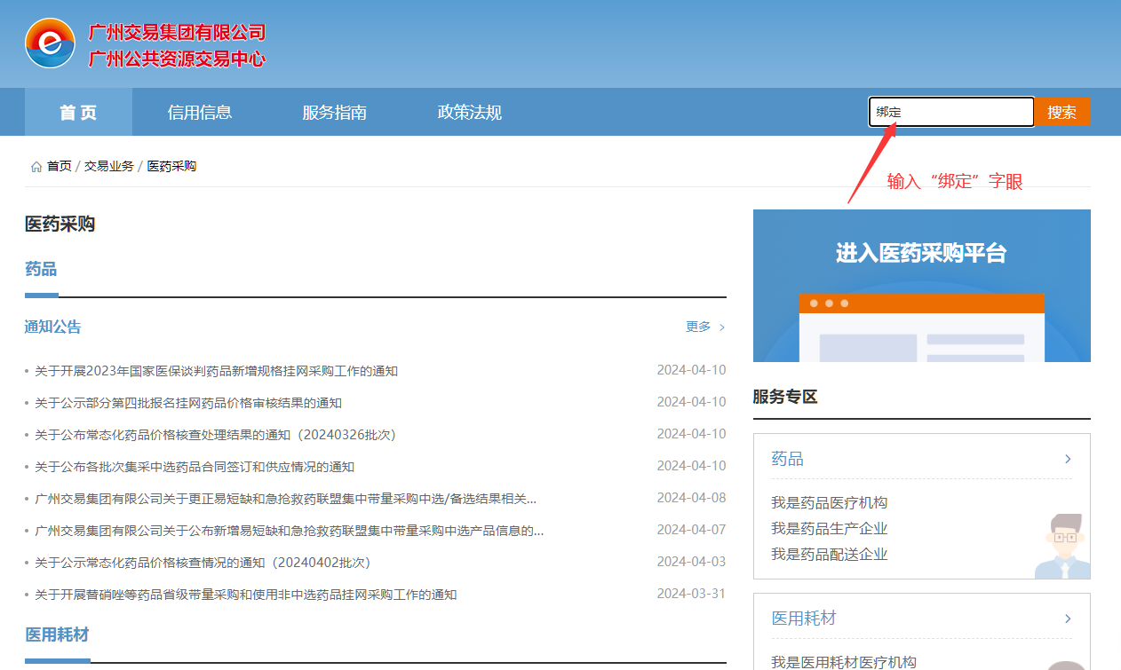 广东省医疗器械招标网，构建透明、公正的招标采购平台