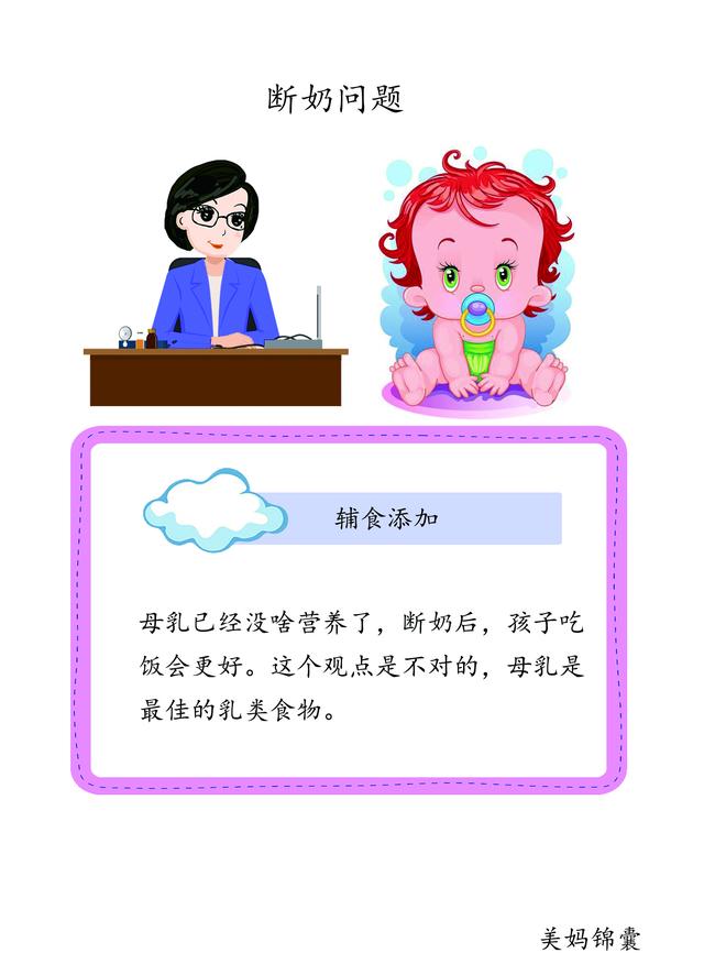 关于几个月断母乳最合适的探讨