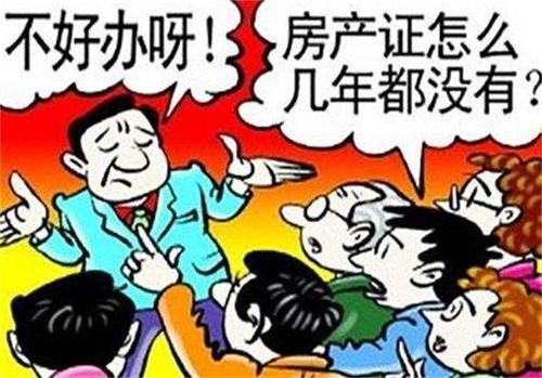 关于没有办房产证的思考与探讨