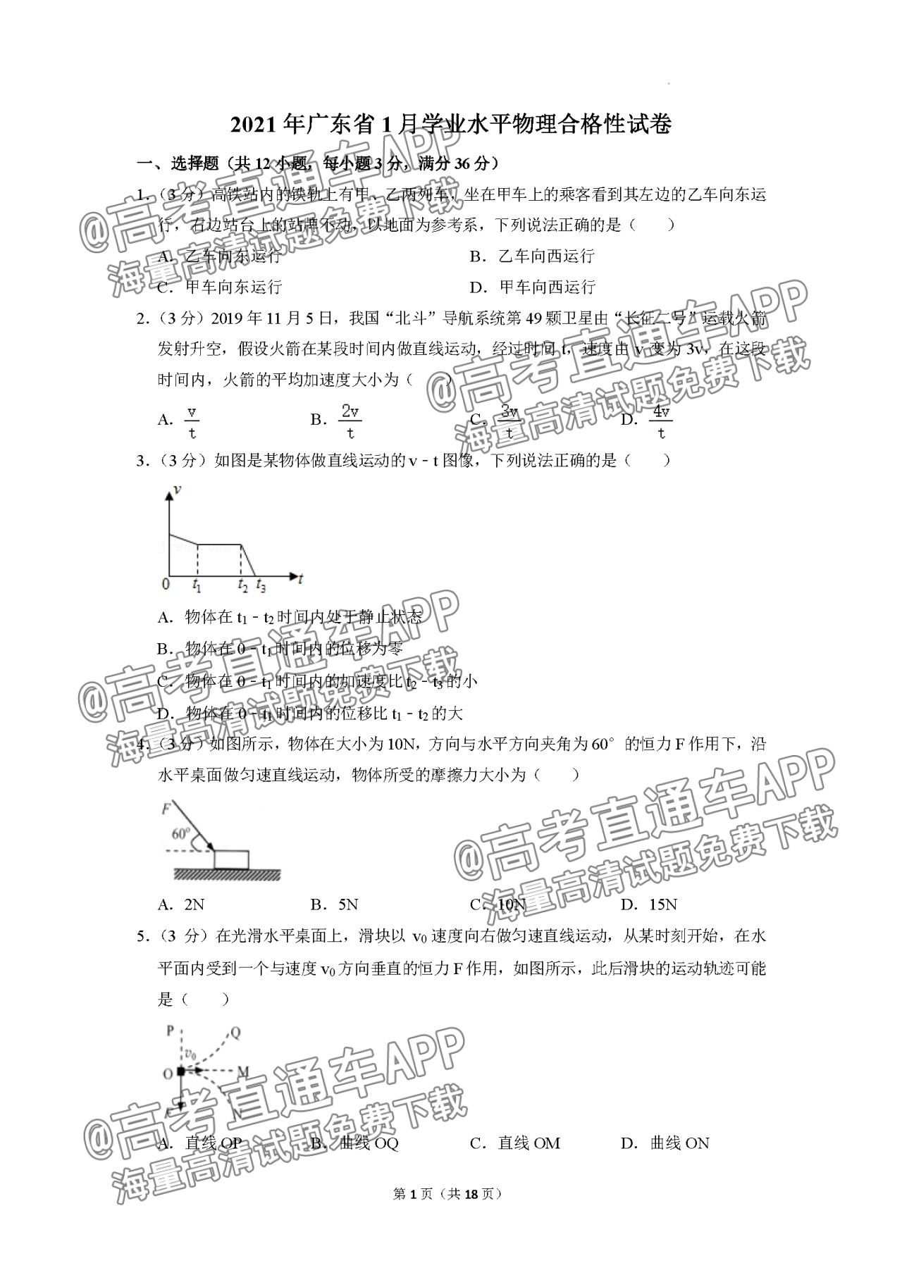 广东省物理合格性考试，标准与影响