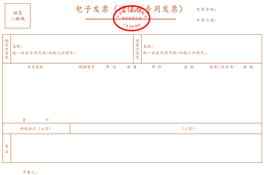 广东省发票APP下载与使用指南