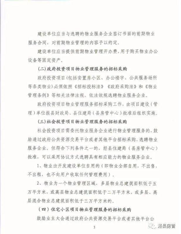 广东省学院物业招标，公开透明，公平竞争的范例