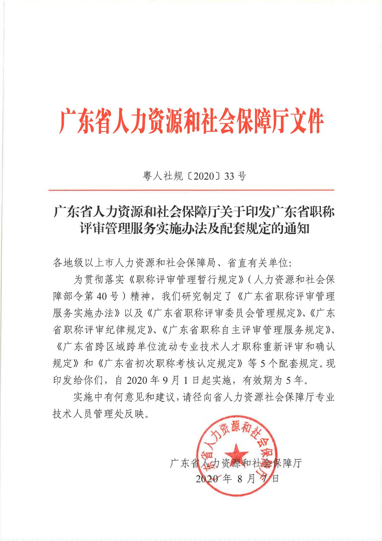 广东省职称转系列公告