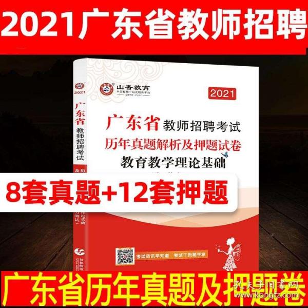 关于广东省教师编制考试的全解析