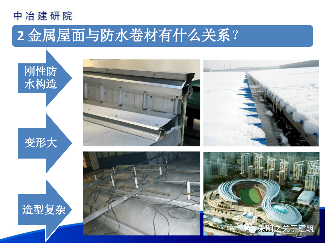 广东省金属屋面防水解决方案研究与应用