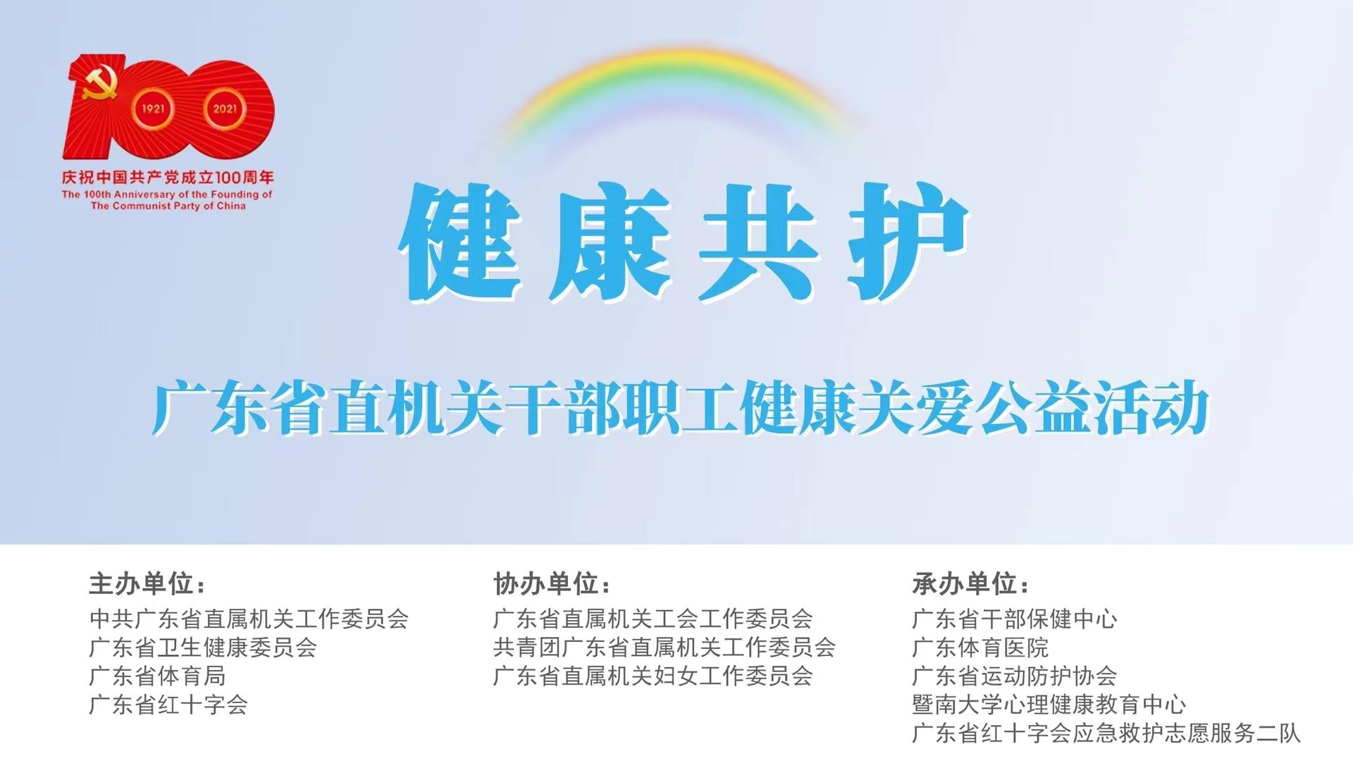 广东省职工互助保障会，守护职工福祉，共筑和谐未来