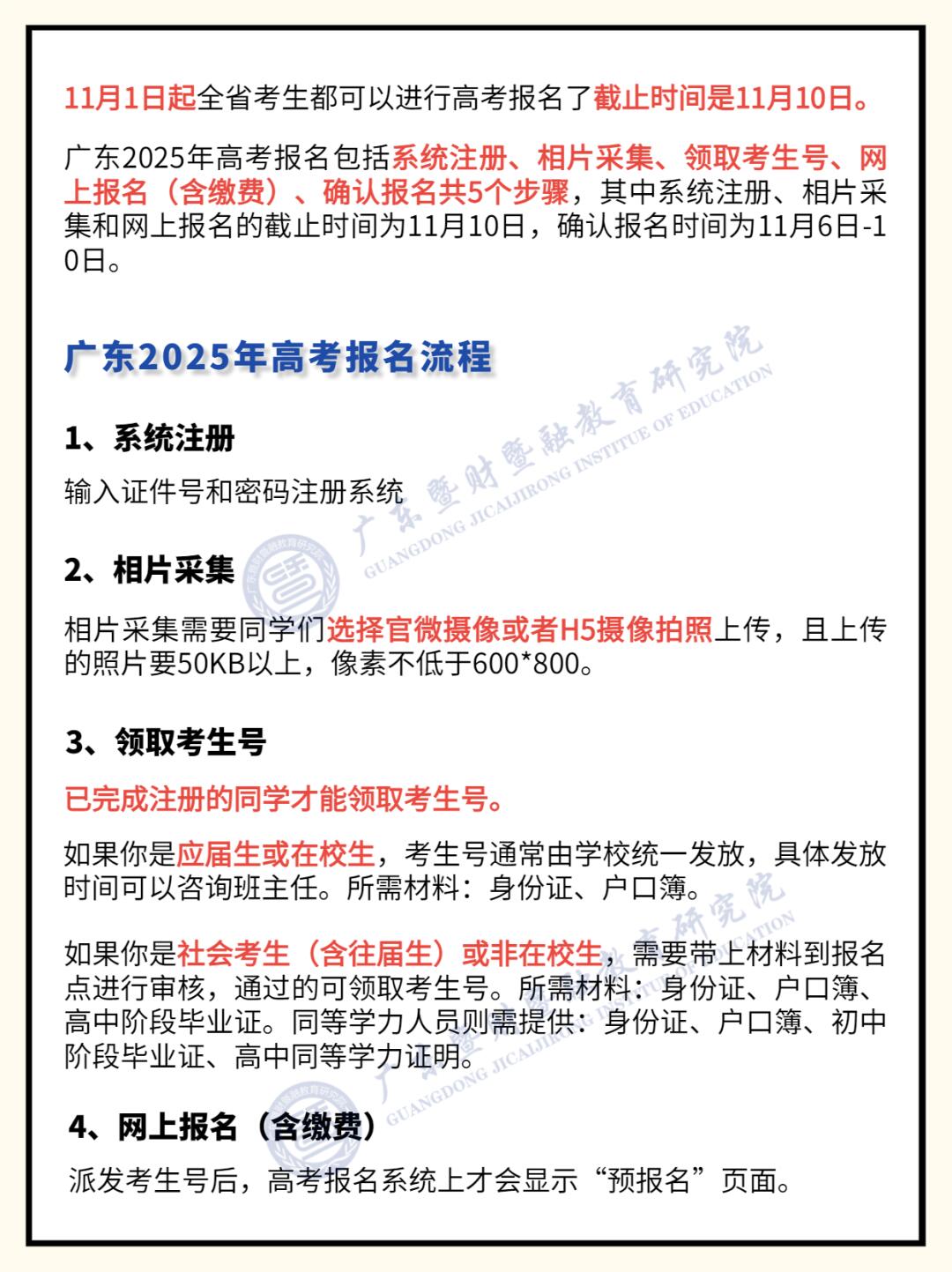 关于广东省高考报名的全面解析