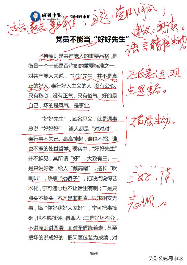 广东省考申论概括题解析