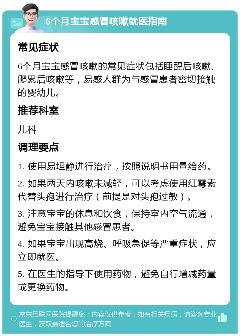 四个月宝宝感冒用药指南