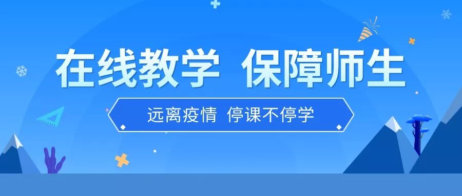 广东省延迟开学背景下初中政治教学的应对策略