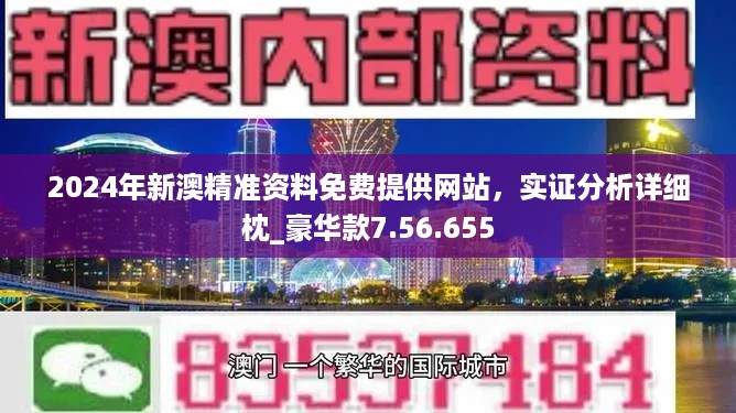 2024-2025新澳门正版精准免费大全 拒绝改写|全面释义解释落实