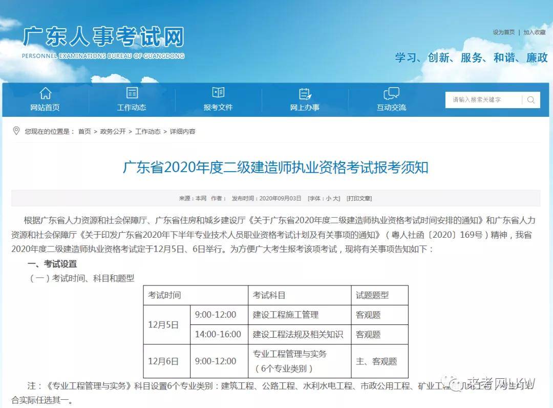 广东省二建复试时间及相关重要信息解析